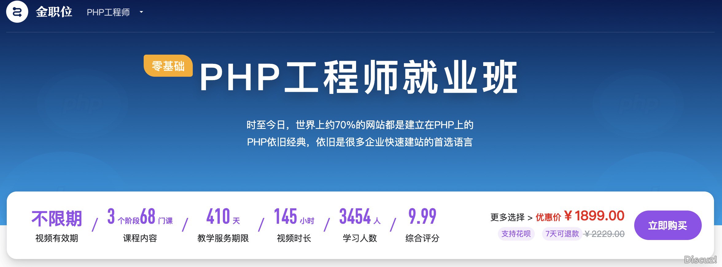 就业班之PHP工程师